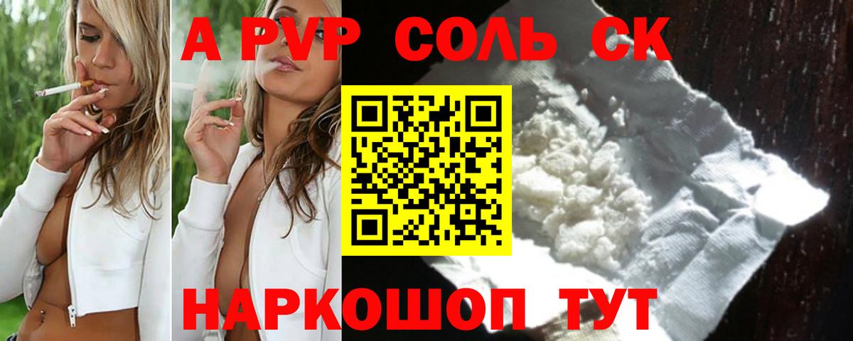 Асбест  A-PVP Соль  APVP СК  Вход с VPN 