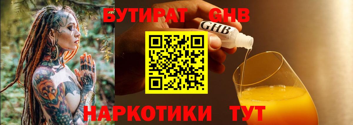БУТИРАТ оксибутират Асбест