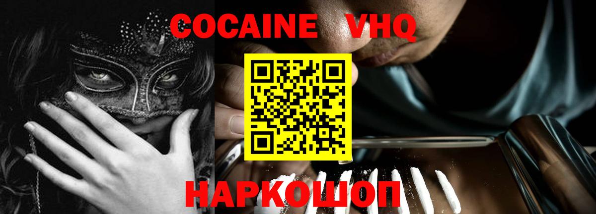 КОКАИН  Вход с VPN  Асбест  Cocaine Fish Scale 