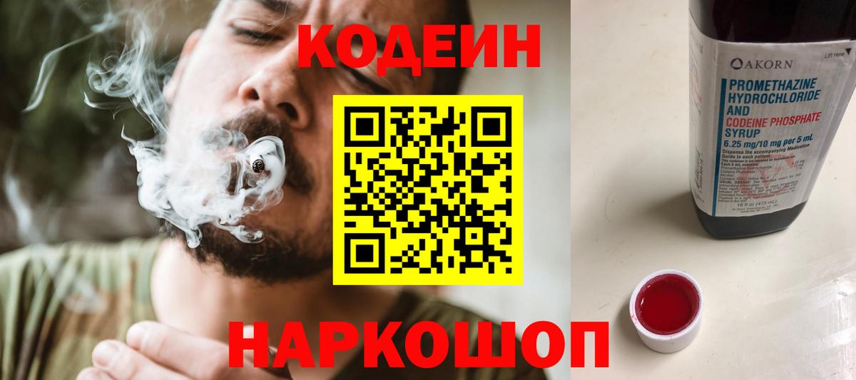 Асбест  Кодеиновый сироп Lean Purple Drank  Вход с VPN 