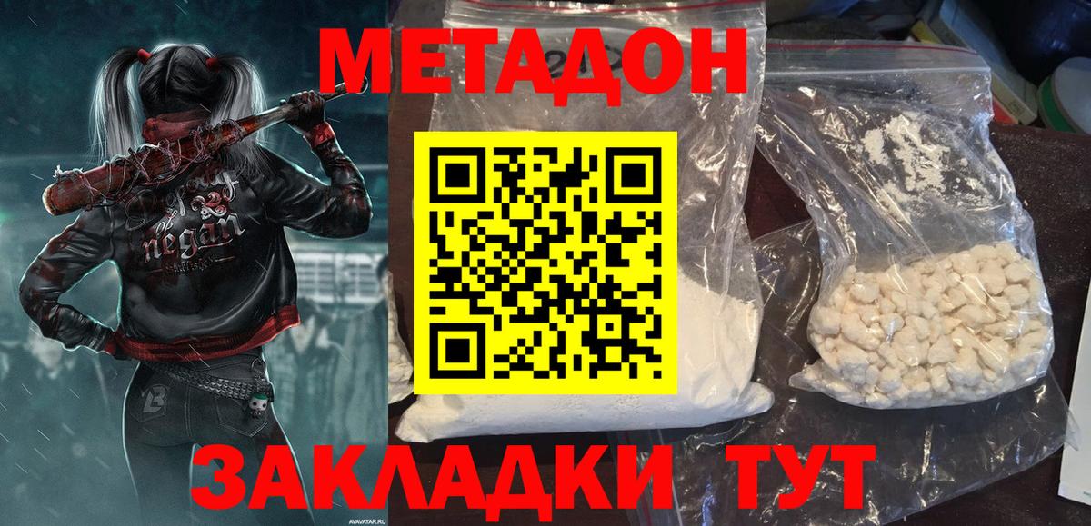 МЕТАДОН белоснежный  Вход с VPN  Метадон кристалл  Асбест 